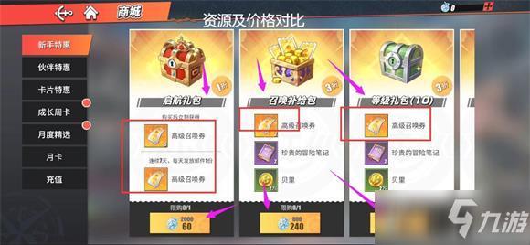 航海王热血航线礼包购买推荐攻略