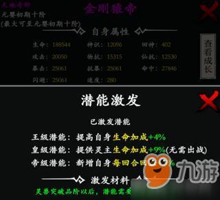 修真风云录第四章怎么打 主线剧情第4章打法攻略
