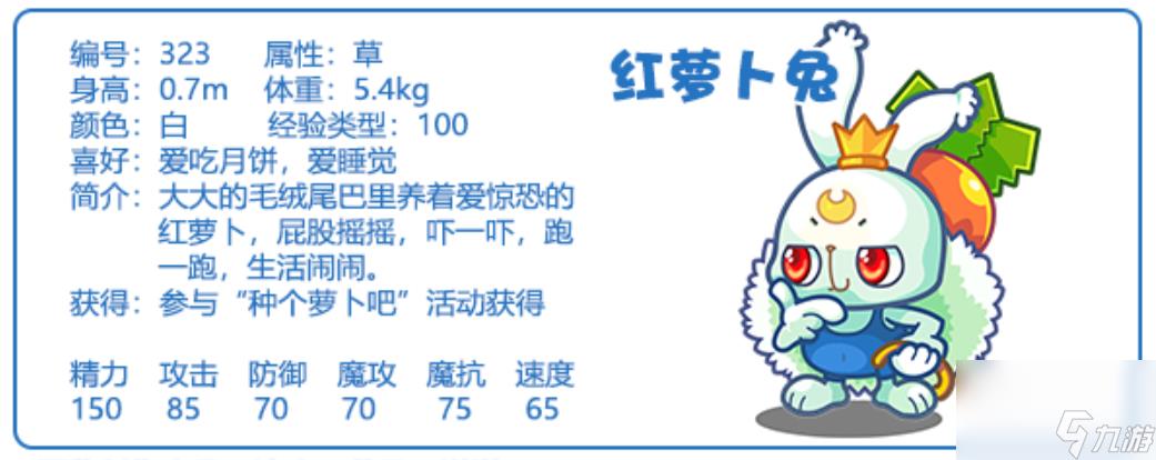 洛克王国红萝卜兔怎么获得-洛克王国红萝卜兔在哪抓