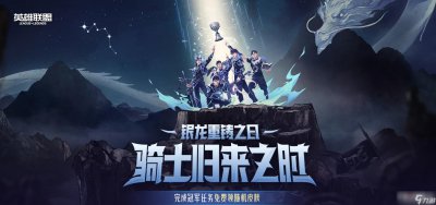 ​《LOL》EDG全球总决赛冠军图标怎么买