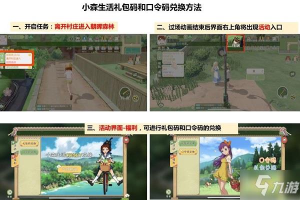 小森生活口令码分享-小森生活礼包码大全