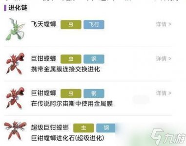 ​宝可梦朱紫巨钳螳螂怎么进化