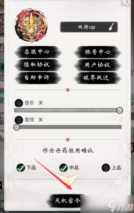 一念逍遥全部密令