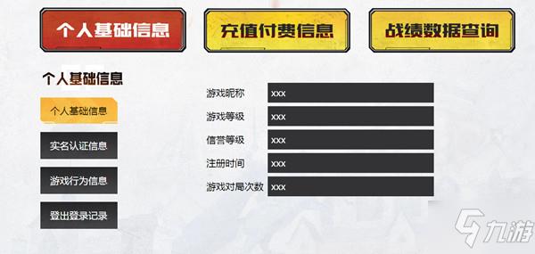 穿越火线个人信息查询在哪 个人信息查询功能位置详解