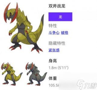 ​宝可梦朱紫双斧战龙学什么技能 双斧战龙技能介绍