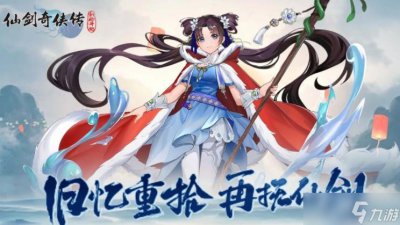 ​仙剑奇侠传新的开始高朋满座答案是什么