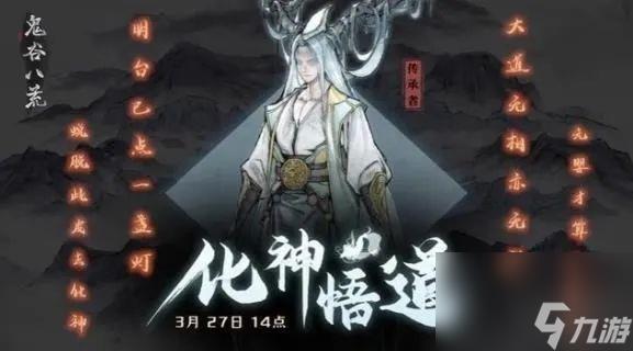 鬼谷八荒封神天梯怎么打 鬼谷八荒封神天梯在哪