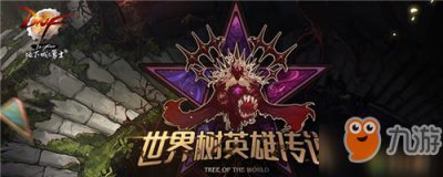 ​《DNF》上级元素结晶怎么得 上级元素结晶获取攻略