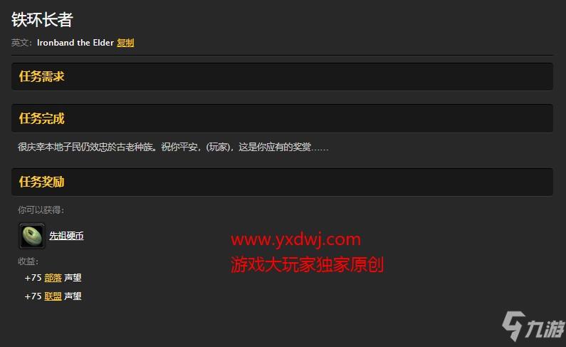 魔兽世界怀旧服灼热峡谷春节先祖硬币在哪儿？WOW怀旧服铁环长者具体坐标