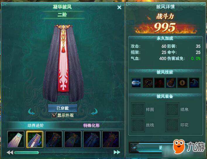 《剑侠情缘兵器谱》披风1-10阶进阶数据汇总