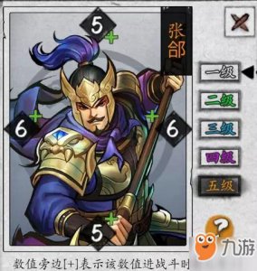 ​《英雄爱三国》张郃有什么技能 张郃技能效果预览