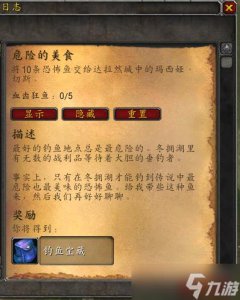 ​魔兽世界WLK怀旧服钓鱼任务之血齿狂鱼获取方法介绍