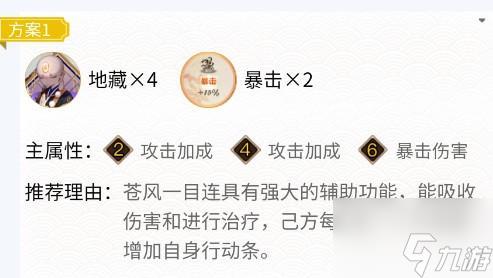 阴阳师苍风一目连御魂怎么搭配-苍风一目连御魂搭配攻略