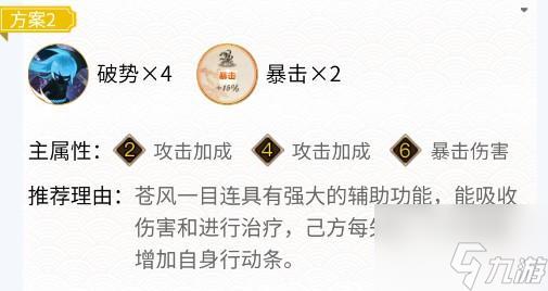 阴阳师苍风一目连御魂怎么搭配-苍风一目连御魂搭配攻略