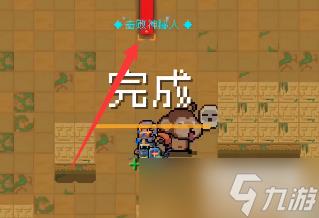元气骑士不打不相识成就