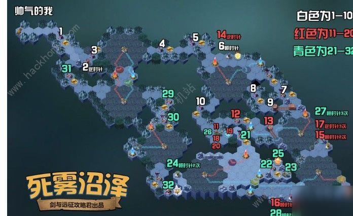 剑与远征死雾沼泽通关攻略 死雾沼泽懒人通关路线图一览