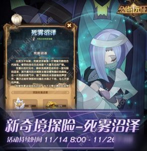 ​《剑与远征》死雾沼泽懒人攻略 死雾沼泽怎么通关