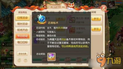 ​《梦幻诛仙手游》还魂秘术快速收集攻略