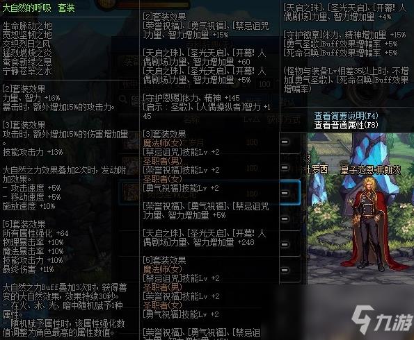 《DNF》冰洁师100防具选择