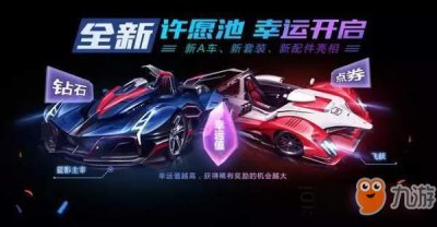 ​《QQ飞车》手游愿望之星怎么获得 愿望之星获得攻略分享