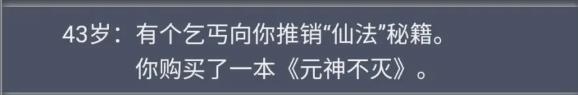 《人生重开模拟器》轮回之外有什么用