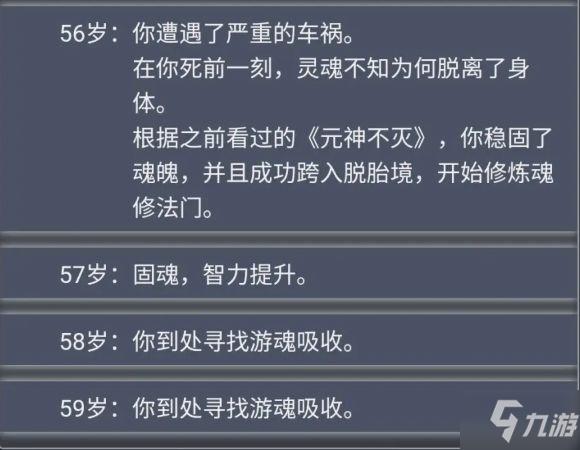 《人生重开模拟器》轮回之外有什么用