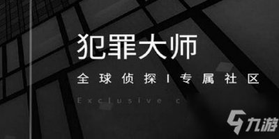 ​《犯罪大师》房间密码答案大全 房间密码答案详解