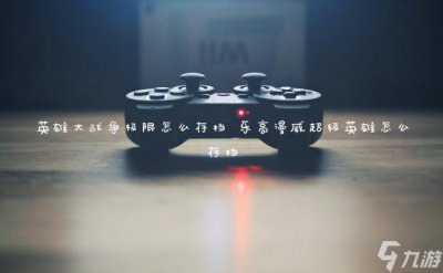 ​英雄大战争极限怎么存档 乐高漫威超级英雄怎么存档