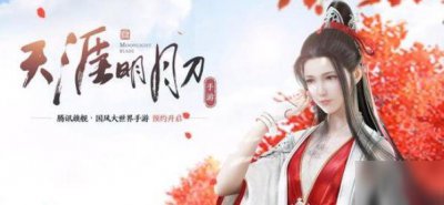 ​《天涯明月刀》手游明月心怎么样 明月心介绍