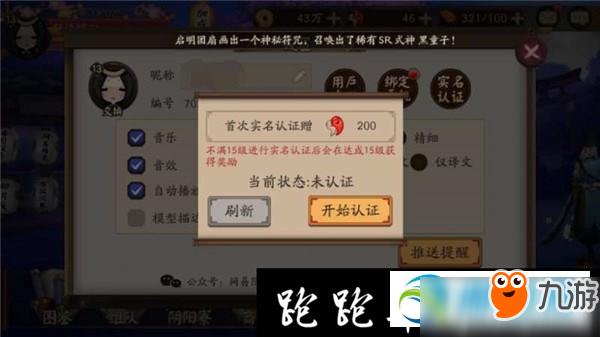 阴阳师怎么进行实名认证？阴阳师实名认证方法介绍
