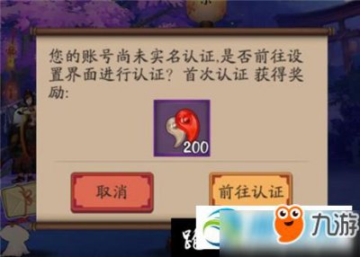 ​阴阳师怎么进行实名认证？阴阳师实名认证方法介绍