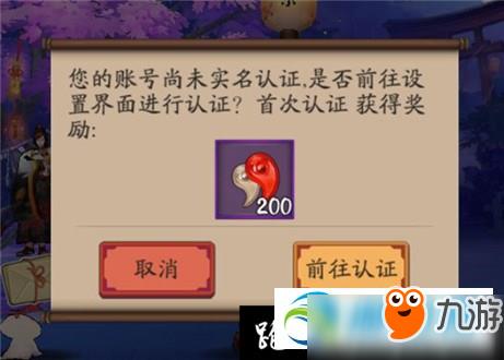 阴阳师怎么进行实名认证？阴阳师实名认证方法介绍