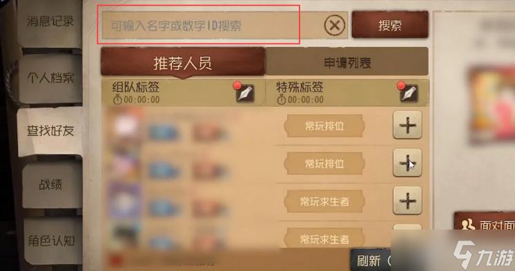 第五人格好友怎么加加好友操作步骤介绍