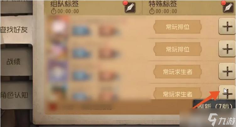 第五人格好友怎么加加好友操作步骤介绍