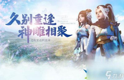 ​神雕侠侣2手游爱闯绝情谷怎么过关-爱闯绝情谷通关攻略