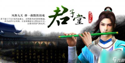 ​九阴真经君子堂怎么玩