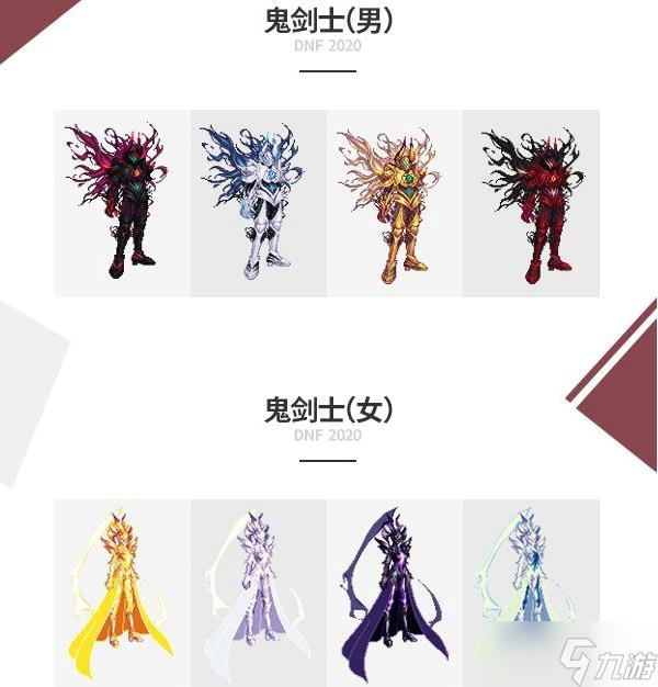 dnf2020金秋套外观哪个职业最好看
