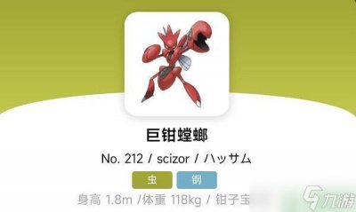 ​宝可梦朱紫巨钳螳螂介绍