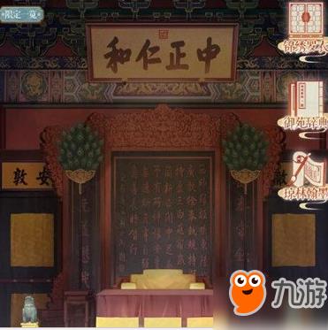奇迹暖暖养心殿后殿的天子卧室在哪一端 御苑琼芳答案