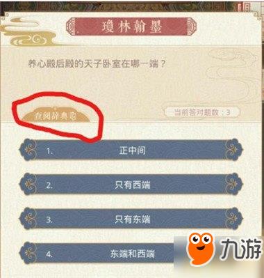 奇迹暖暖养心殿后殿的天子卧室在哪一端 御苑琼芳答案