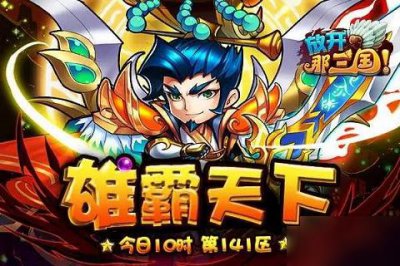 ​《放开那三国3》礼包兑换码大全 公测礼包兑换码免费领取