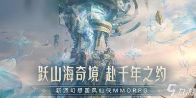 ​诛仙2怎么飞升最快