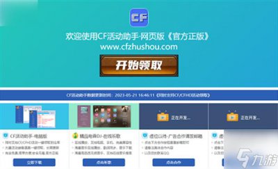 ​cf活动助手一键领取方法