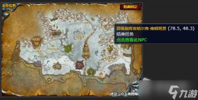 ​《魔兽世界》怀旧服向高级指挥官复命任务攻略