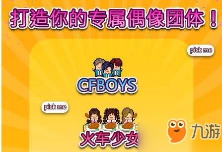 偶像天团养成记游戏攻略：人气组合培养技巧推荐[多图]