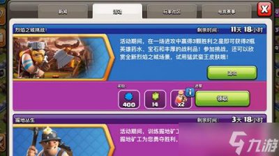 ​《部落冲突》烈焰之城挑战怎么打 烈焰之城攻略