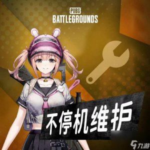 ​2024绝地求生4.24更新公告-2024绝地求生4.24更新公告