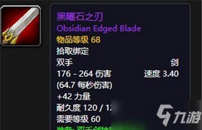 魔兽世界怀旧服黑曜石之刃怎么获得 黑曜石之刃获取方法