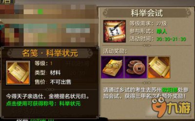 ​天龙八部手游科举应该怎么玩？科举玩法解析