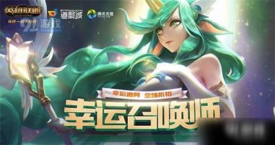​《lol》7月幸运召唤师活动怎么参加 7月幸运召唤师活动参加方法